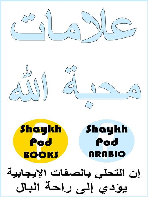 Title details for علامات محبة الله--Signs of the Love of Allah (SWT) by ShaykhPod Arabic - Available